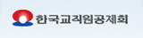 한국교직원공제회 (새 창 열림)